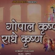 Gopal Krishana Radhe Krishana Kishor Manraja