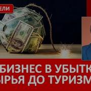 Вечно Воевать Не Получится Экономика Сыпется Кризис Везде