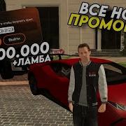Блек Раша Промокоды