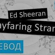 Прохожий Странник Wayfaring Stranger