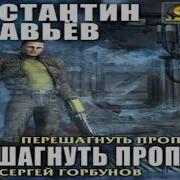 Аудио Книга Кукловод Константин Муравьёв