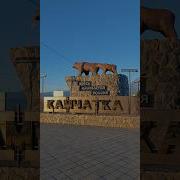 Песня Про Камчатский Край