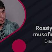 Россияда Мусофирман