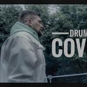 Наргиз Ft Баста Прощай Любимый Город Mini Drum Cover Баста Наргиз