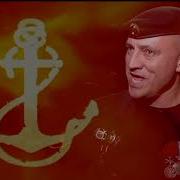 Виталий Леонов Морская Пехота