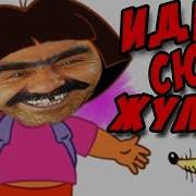 Ищем Жулика Эпичные Игры С Дашей