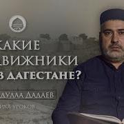 Зикру В Дагестане