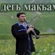 Лезгинские Народные Мелодии Играет Заур Мусаев Сувар Рук С Керимова
