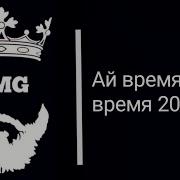 Цыганские Песни Ай Время Время