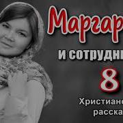 Юля Миссионер Рассказ Мсц