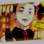 Amv Аниме Кпил Муж Чина Должен