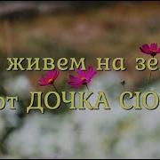Минус Для Чего Мы Живем На Земле
