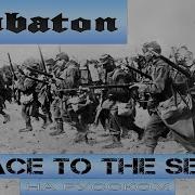 Sabaton Race To The Sea Кавер На Русском От Отзвуки Нейтрона 2024