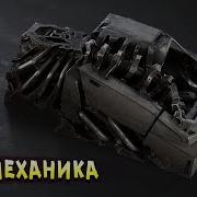 Кроссаут Опустошители