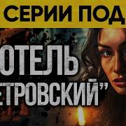 Отель Петровский