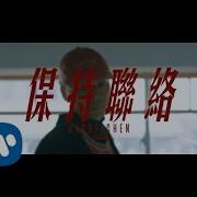 Keep In Touch Barry Chen