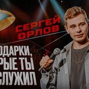 Цветы Сергей Орлов