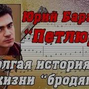Юрий Барабаш