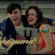 Афродита Селфи Official Clip