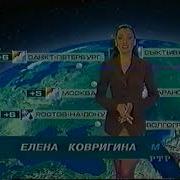 Ртр Прогноз Погоды 2002