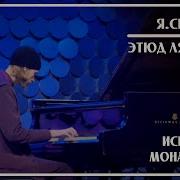 Сибелис Этюд Ля Минор