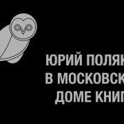 Юрий Поляков Книги