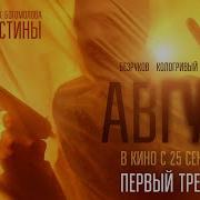 Август Графство Осейдж Аудиокнига