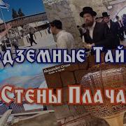 Подземный Иерусалим