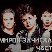 Частушки Мэшап Мем