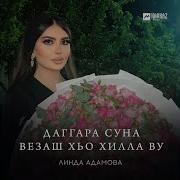 Даггар Везаш Хьо Хилла