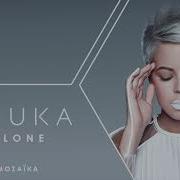 Alone Onuka