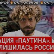 Операция Паутина Дроны Из Фур