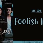 Foolish Heart Isu
