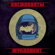 Космонавты Фундаментальный Rap