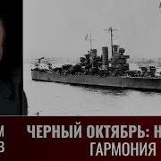 Максим Токарем Черный Октябрь