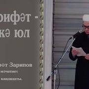 Вагаз На Татарском Языке