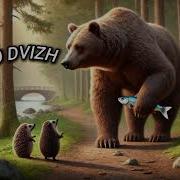 Шол Мишка Из Рыбалки
