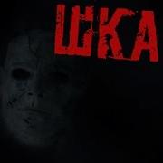 Шкаф Аудиорассказ