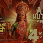 Aadi Kuththu From Mookuthi Amman Girishh Gopalakrishnan L R Eswari