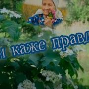 Мати Научала Дівчину Дитину