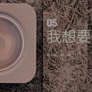 我想要做爱 小安