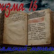 Кафизма 16 Молитвы Валаамский Монастырь