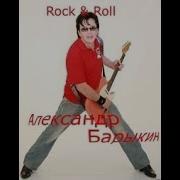 Водоворот Александр Барыкин