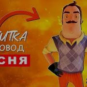 Привет Сосед Пародия На Пчеловода Слушать