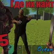 Ocean Is Home 35 Зомби И Монстры В Ocean Is Home Новая Версия