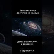 Герцог Саша Лисовски Первая Книга Серии Игра Попаданцы Фэнтези Audiobook
