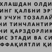 Ухлашдан Олдин Укиладиган Дуо