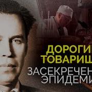 Попал Врач В Ссср