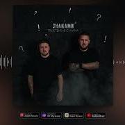 Трутень Знаками