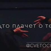 Звук Гитары Семиструнной Будто Плачет О Тебе Ремикс На Звонок